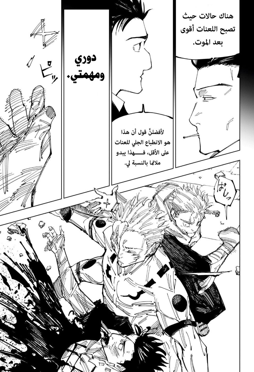 Read Jujutsu Kaisen AR Manga Online