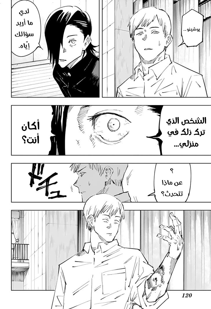 Read Jujutsu Kaisen AR Manga Online