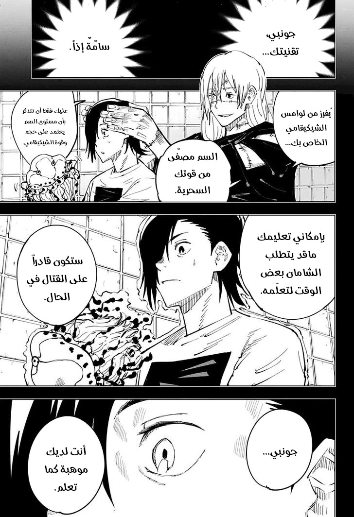 Read Jujutsu Kaisen AR Manga Online