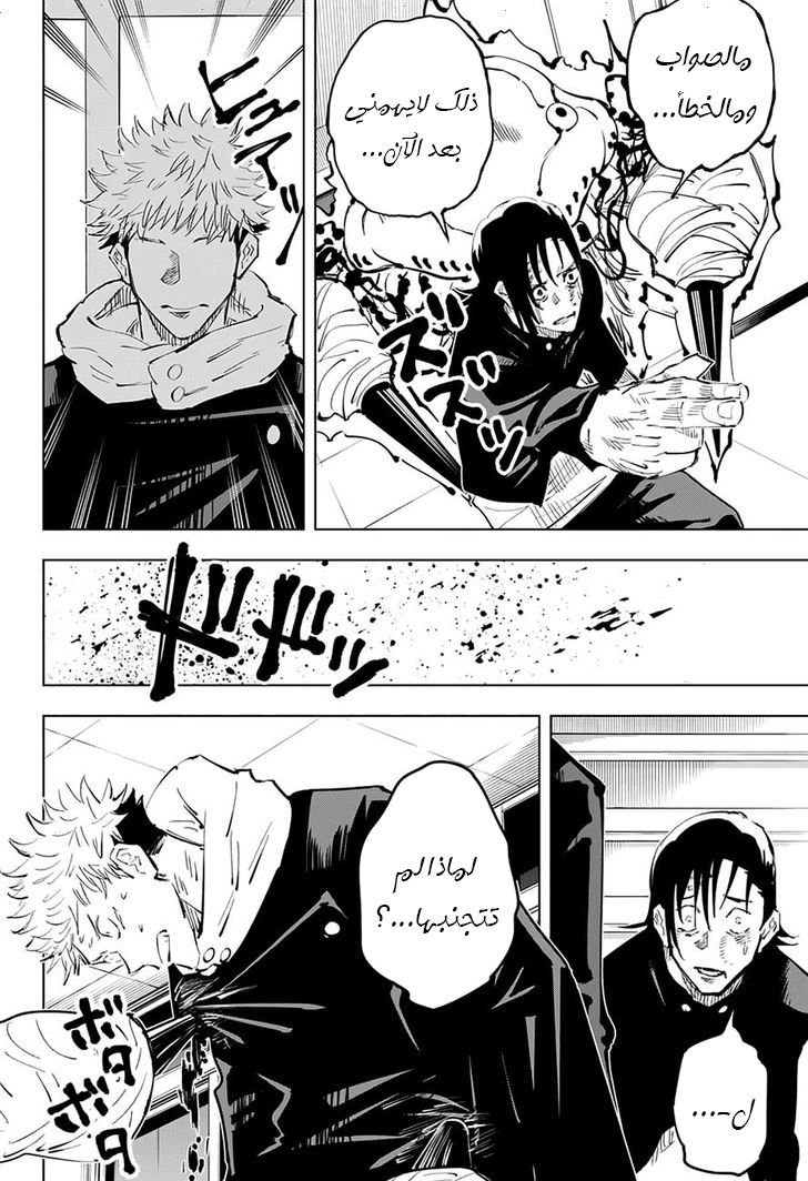 Read Jujutsu Kaisen AR Manga Online