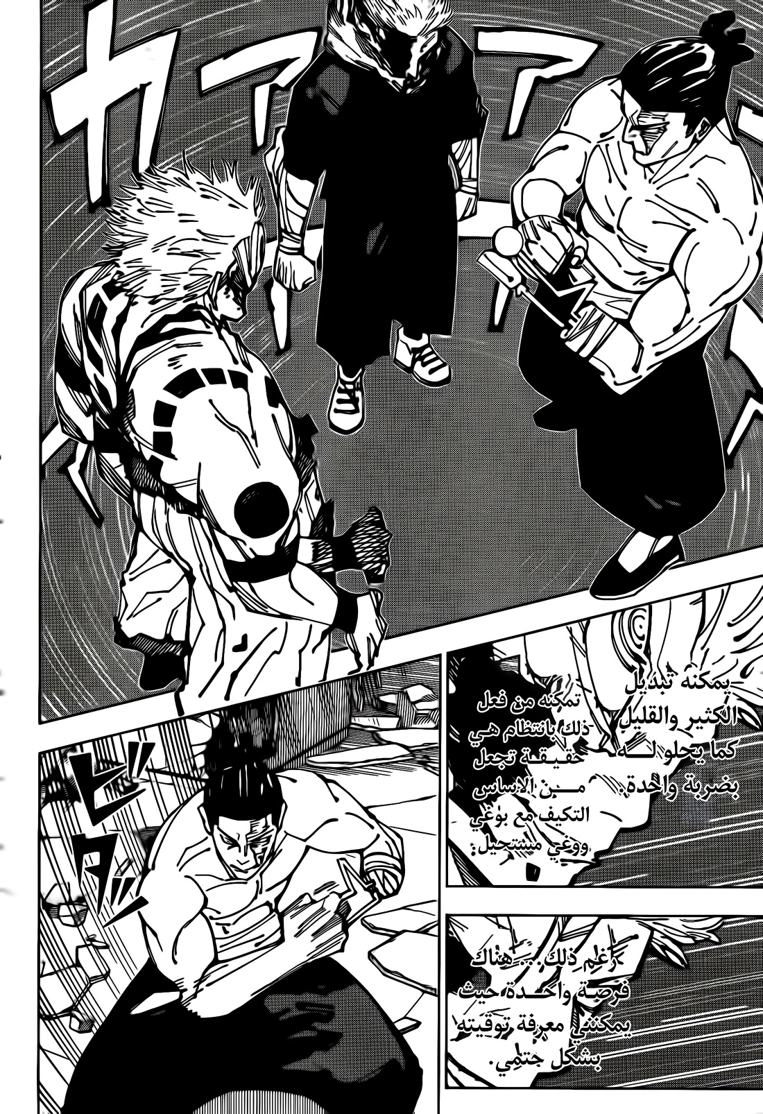 Read Jujutsu Kaisen AR Manga Online