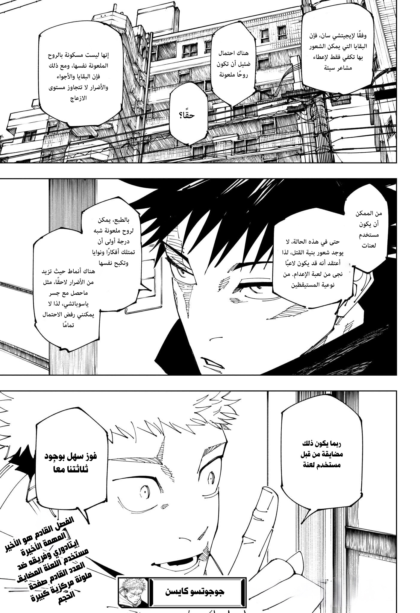 Read Jujutsu Kaisen AR Manga Online