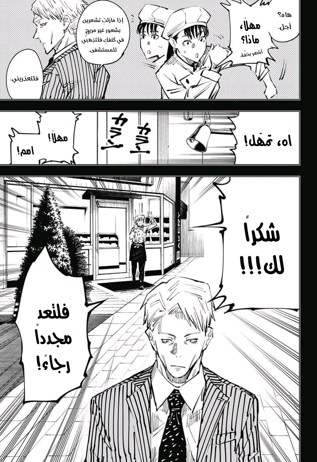 Read Jujutsu Kaisen AR Manga Online