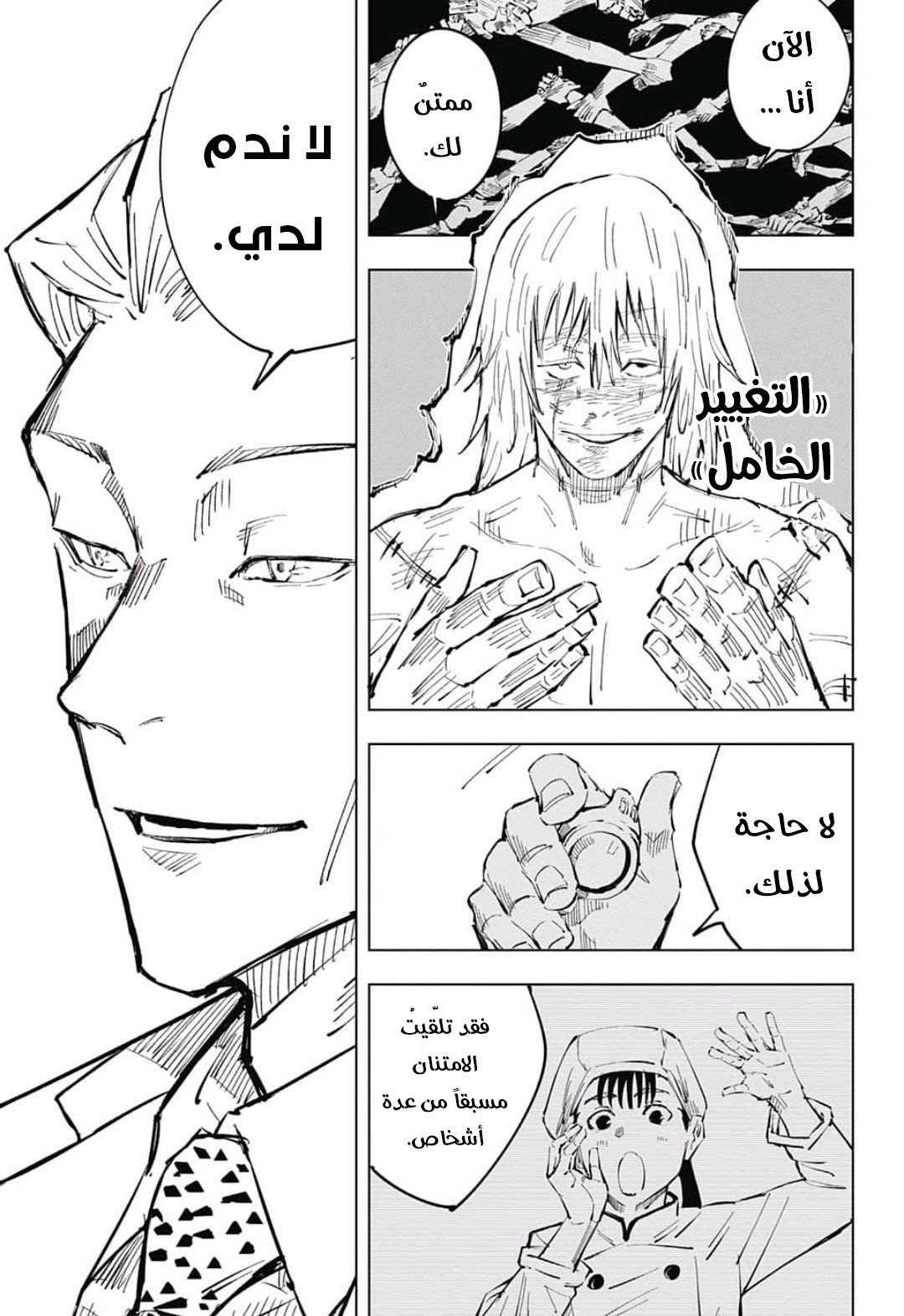 Read Jujutsu Kaisen AR Manga Online