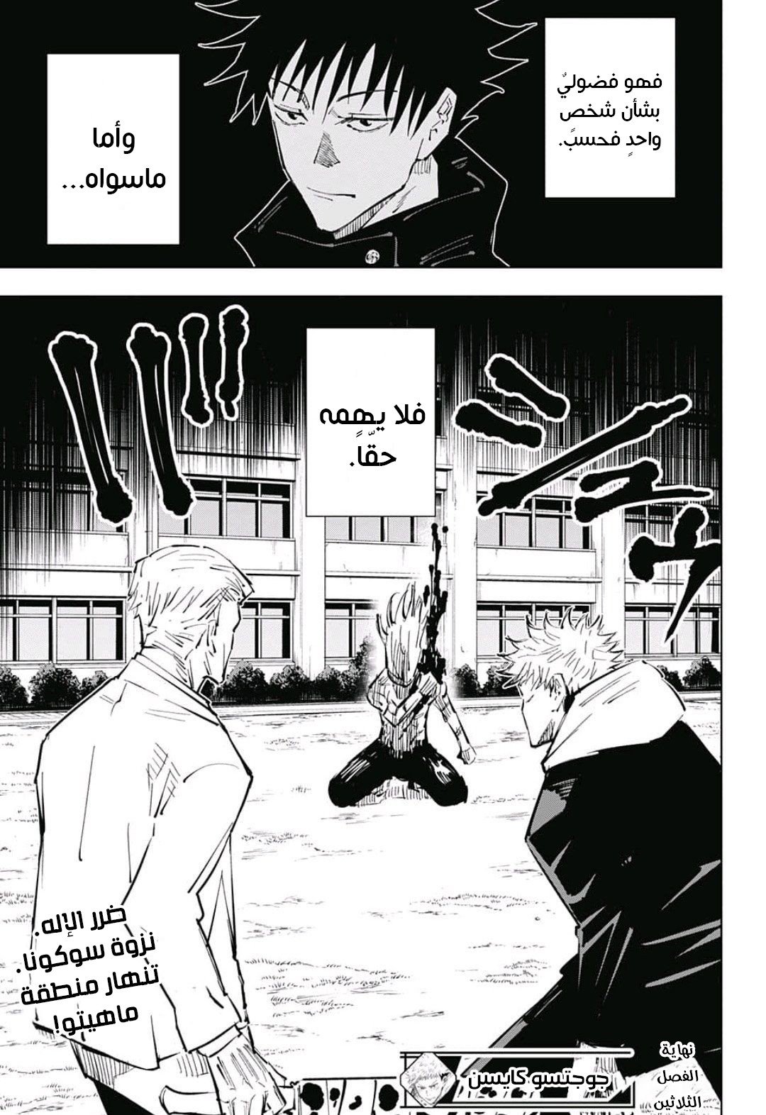 Read Jujutsu Kaisen AR Manga Online