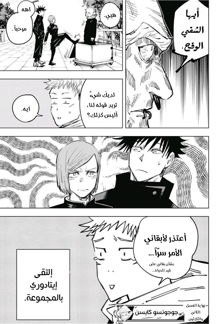 Read Jujutsu Kaisen AR Manga Online