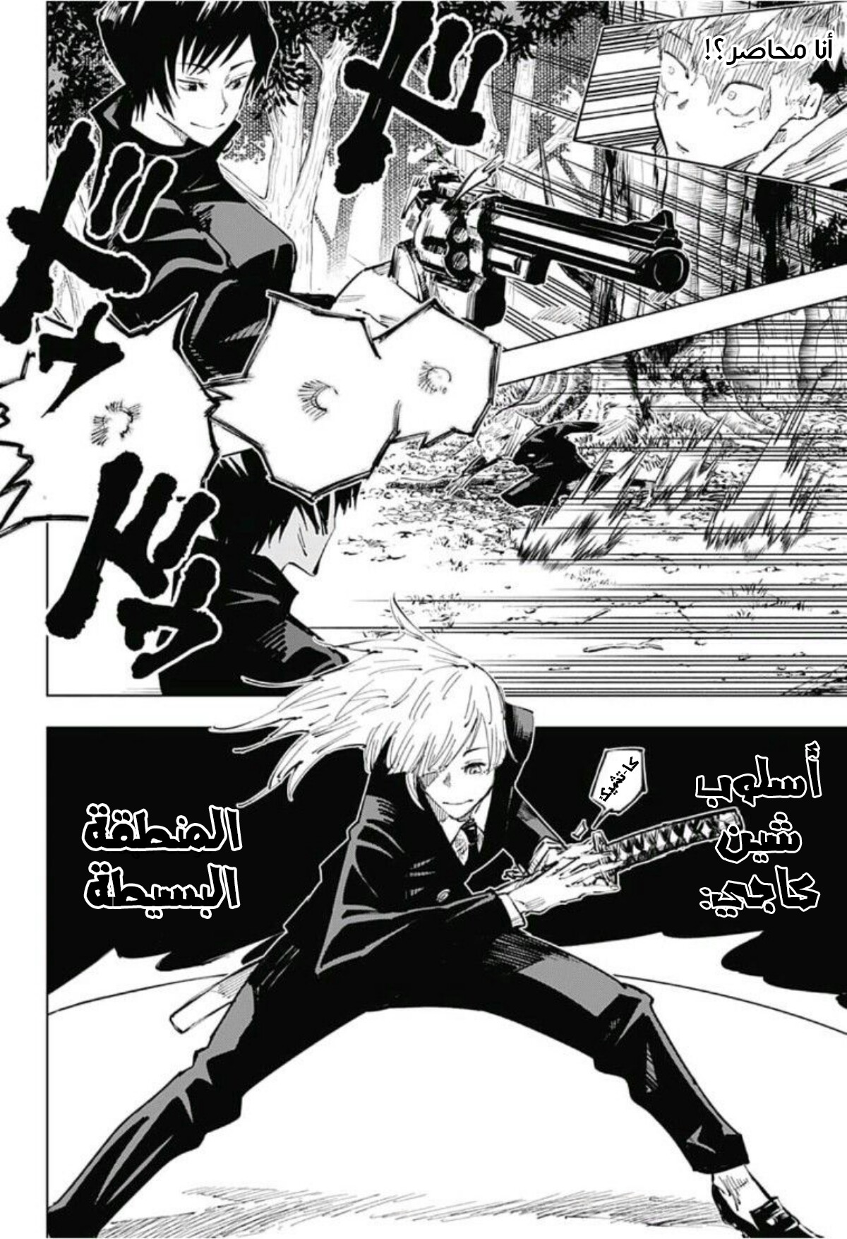 Read Jujutsu Kaisen AR Manga Online