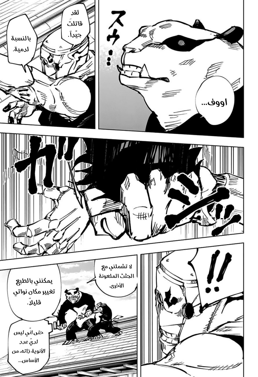 Read Jujutsu Kaisen AR Manga Online