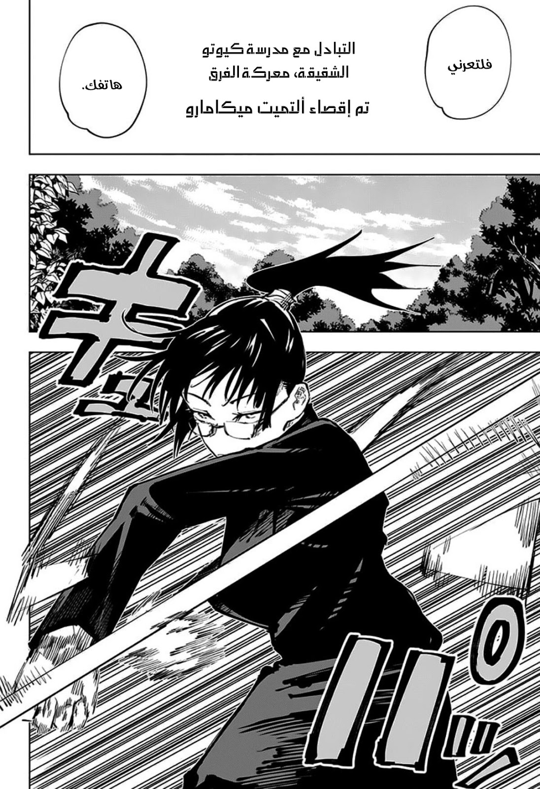 Read Jujutsu Kaisen AR Manga Online