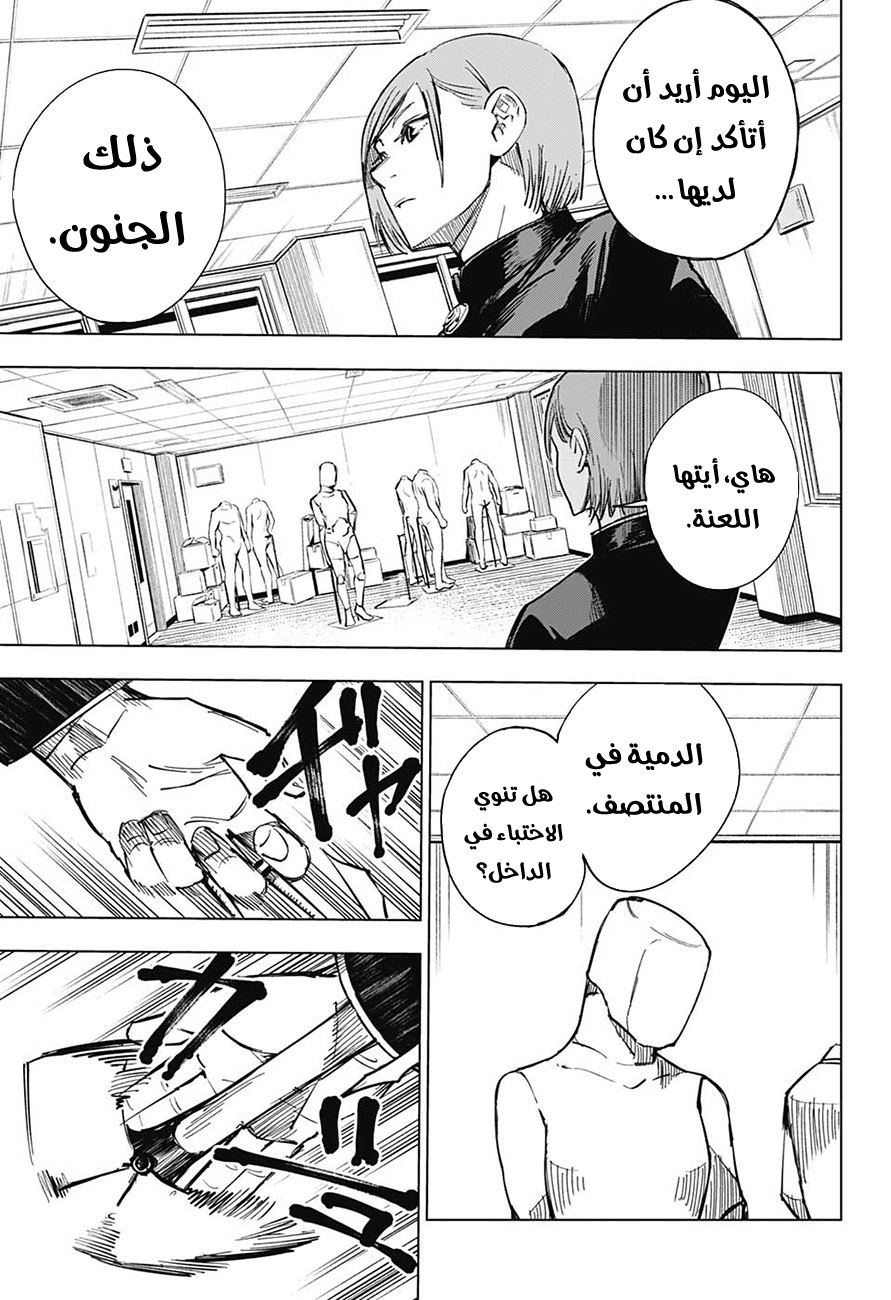 Read Jujutsu Kaisen AR Manga Online