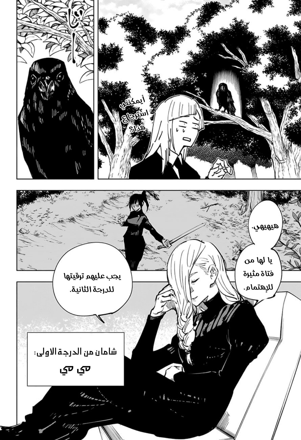 Read Jujutsu Kaisen AR Manga Online