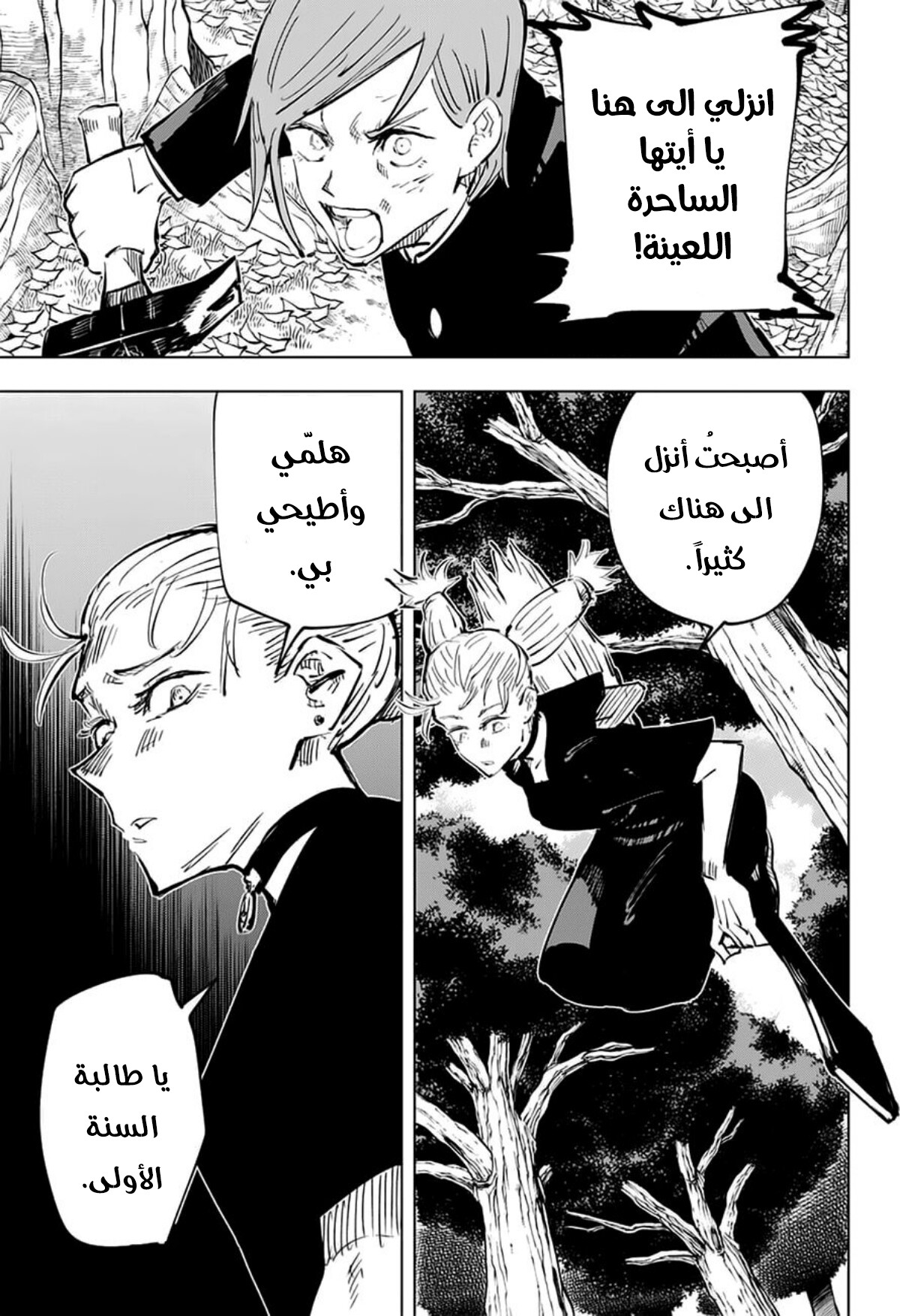 Read Jujutsu Kaisen AR Manga Online