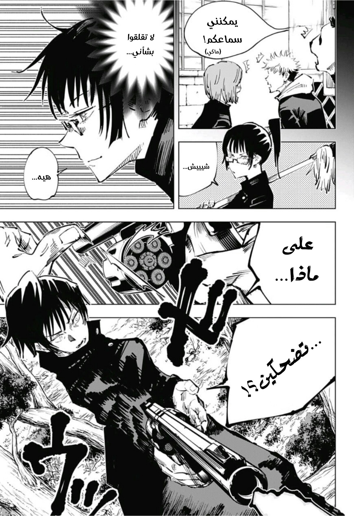 Read Jujutsu Kaisen AR Manga Online