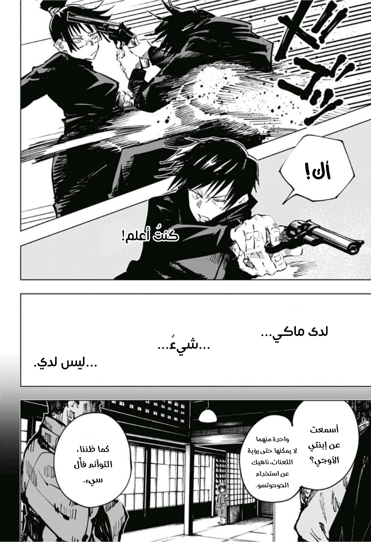 Read Jujutsu Kaisen AR Manga Online