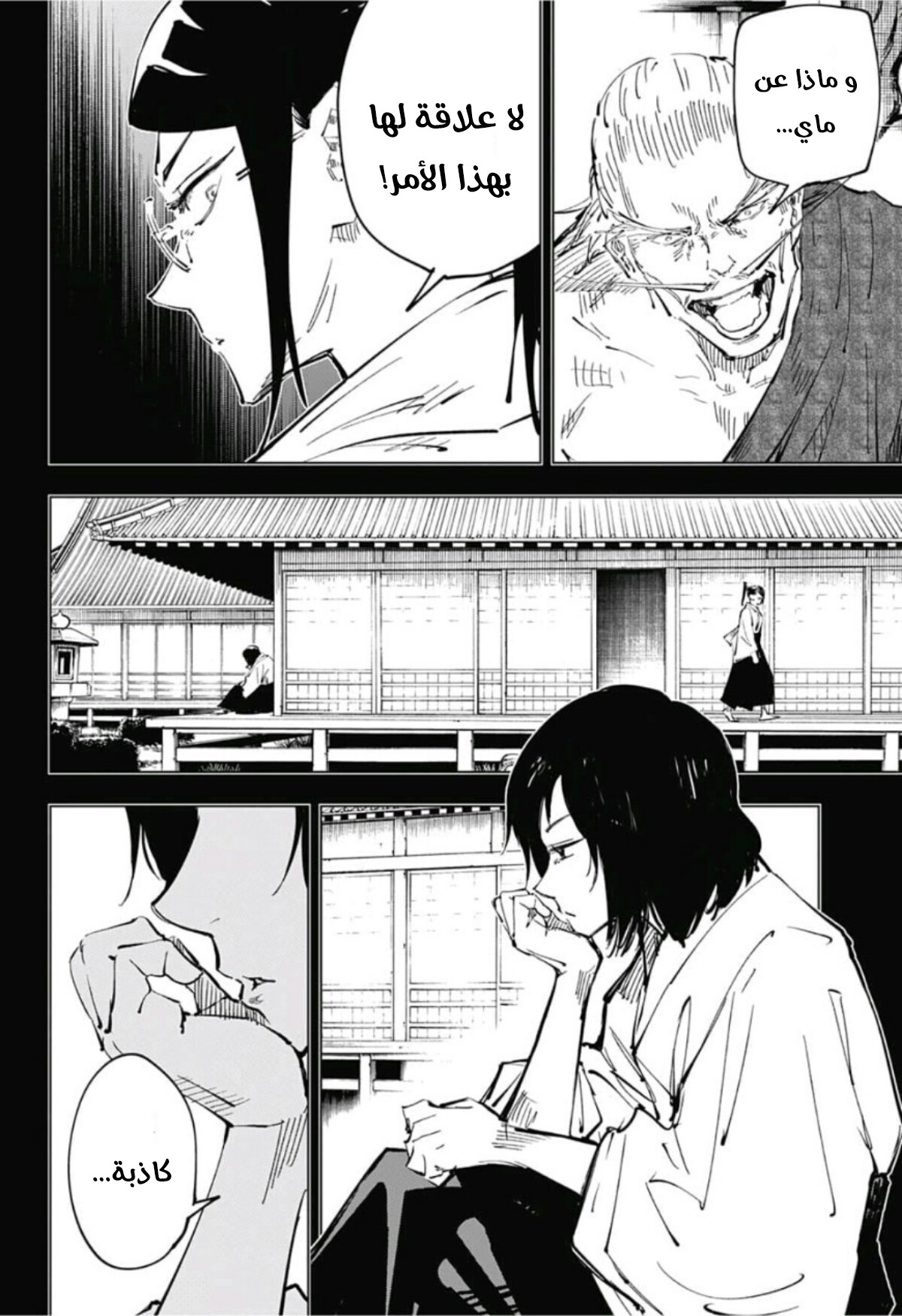 Read Jujutsu Kaisen AR Manga Online