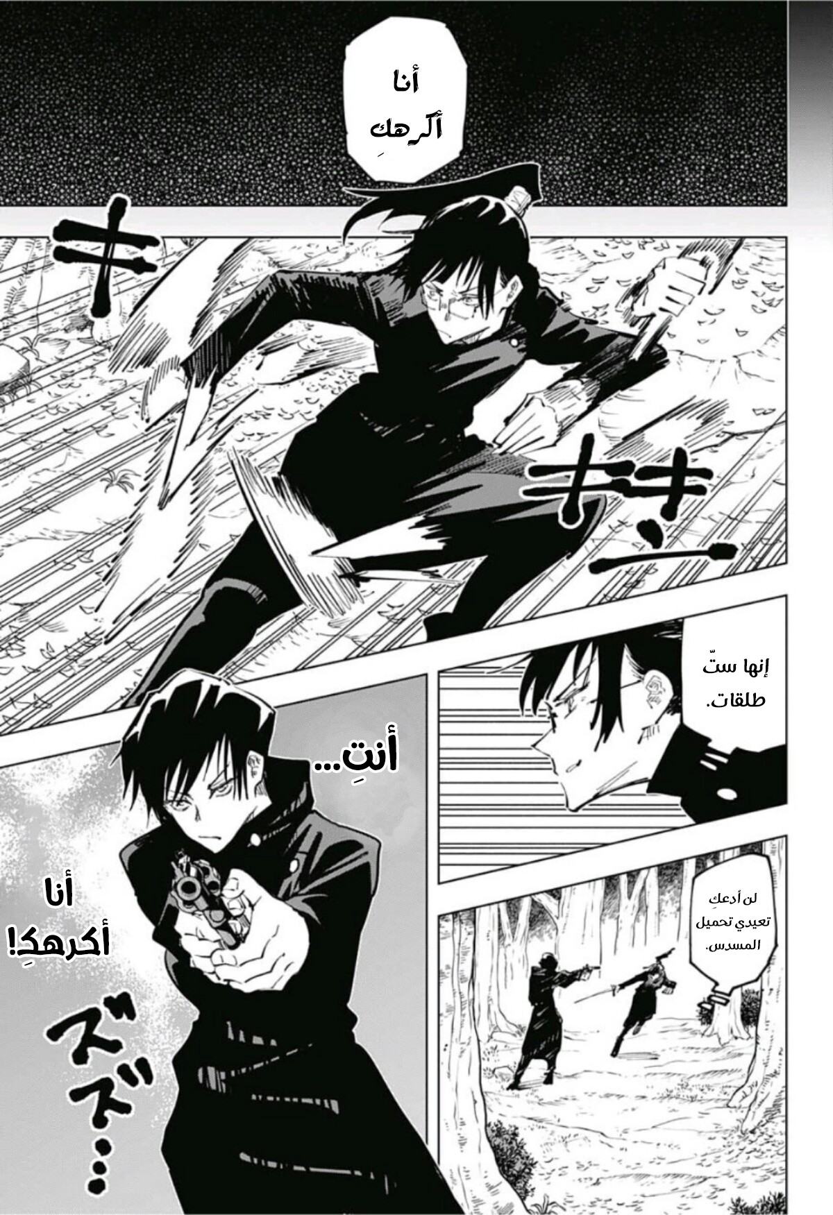 Read Jujutsu Kaisen AR Manga Online