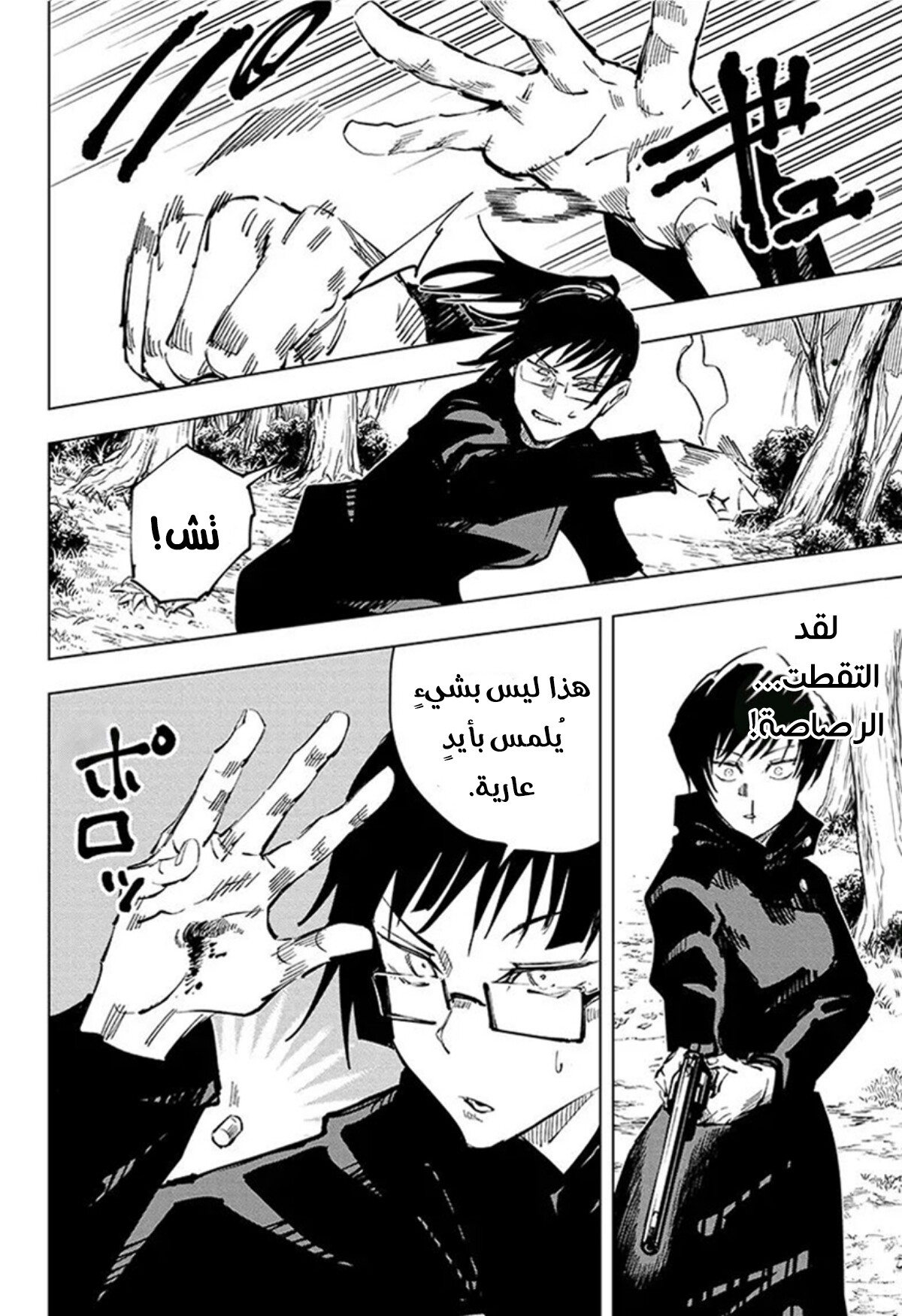 Read Jujutsu Kaisen AR Manga Online