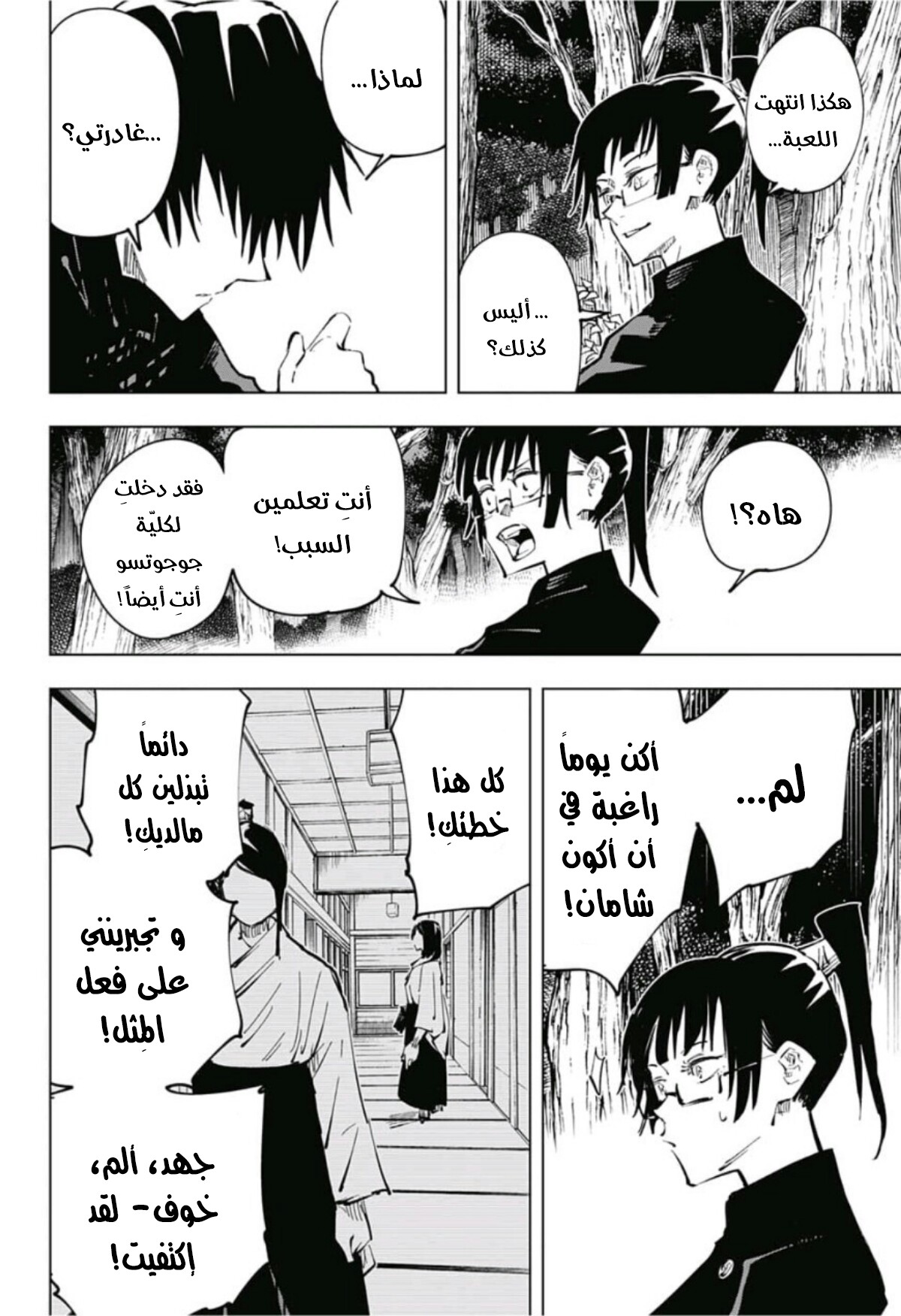 Read Jujutsu Kaisen AR Manga Online