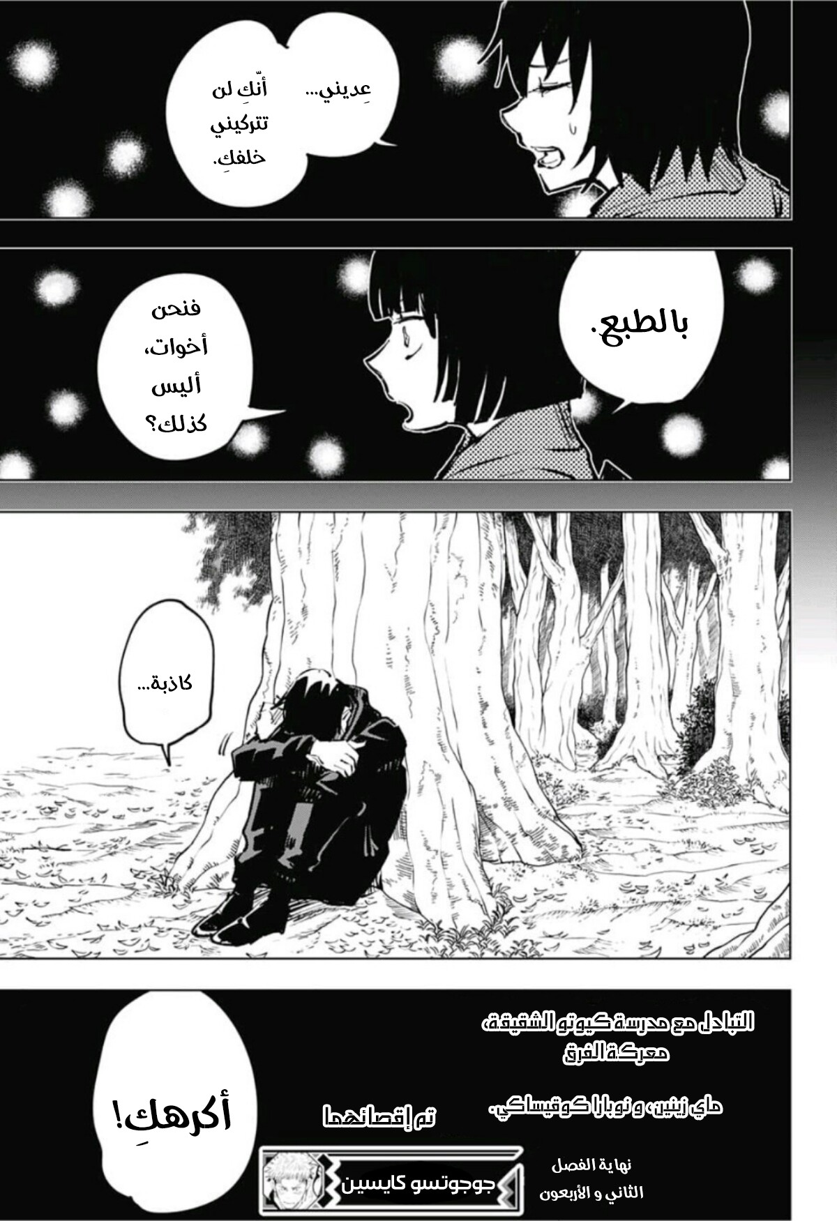 Read Jujutsu Kaisen AR Manga Online