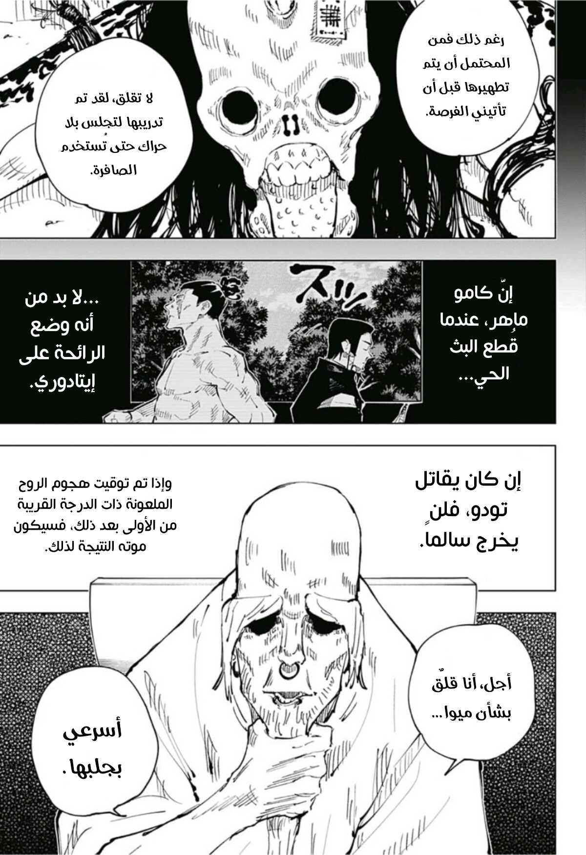 Read Jujutsu Kaisen AR Manga Online