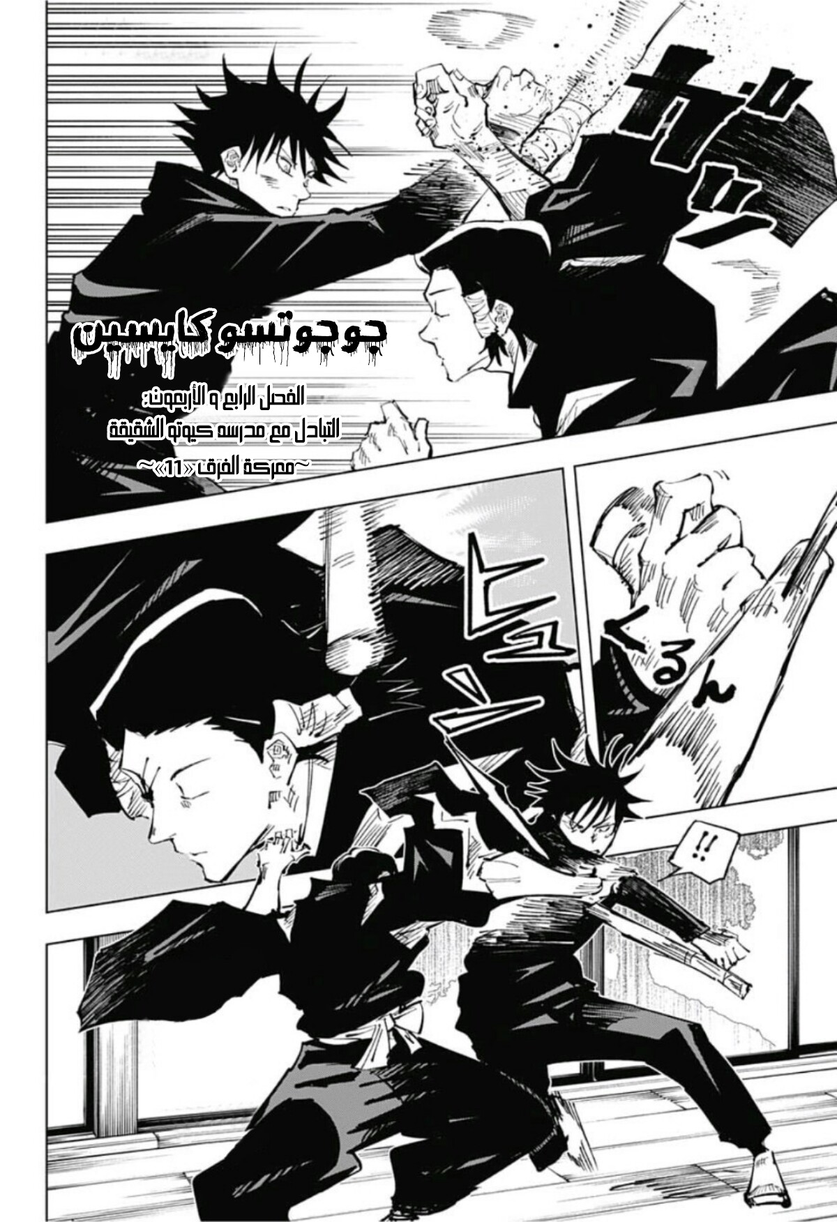 Read Jujutsu Kaisen AR Manga Online