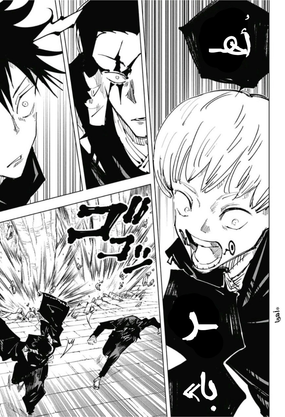 Read Jujutsu Kaisen AR Manga Online
