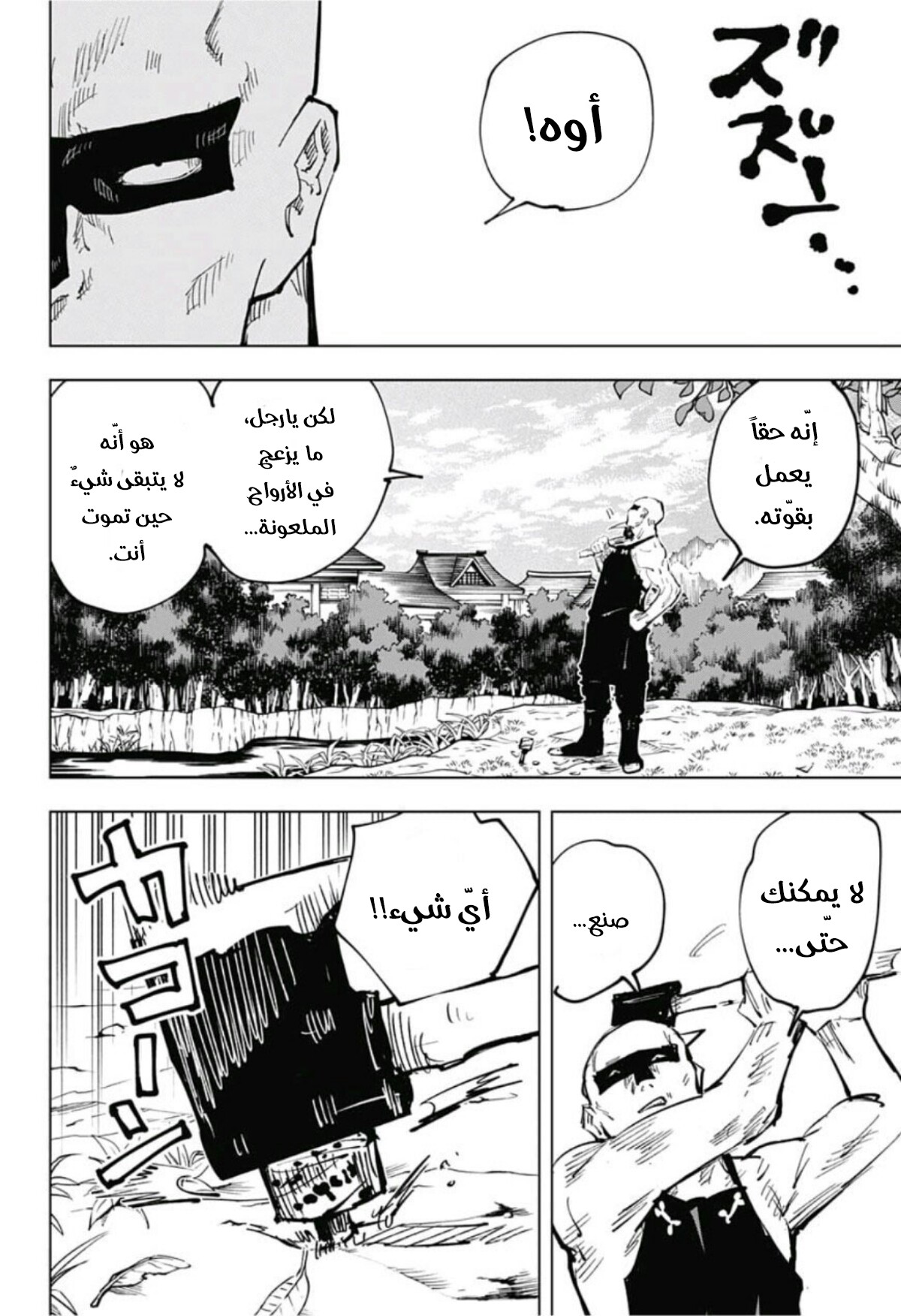 Read Jujutsu Kaisen AR Manga Online