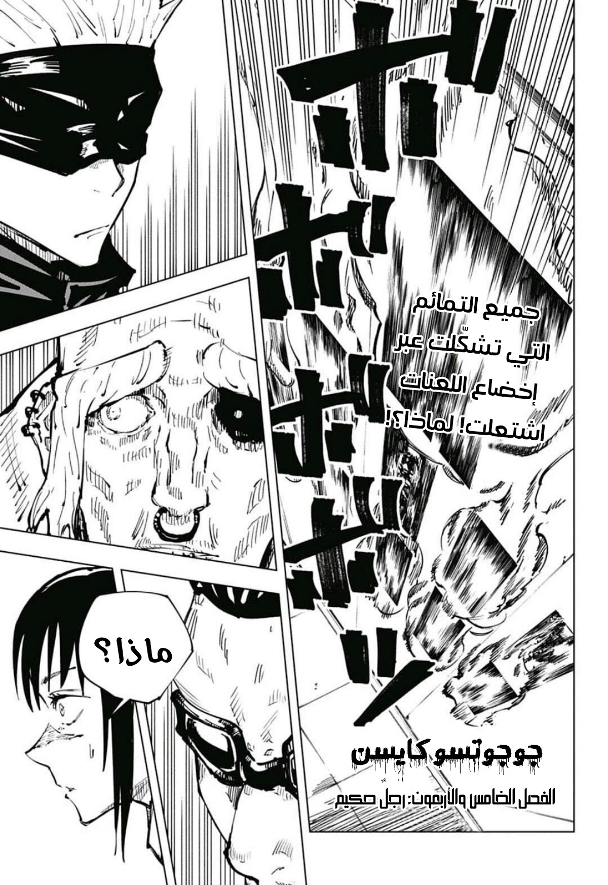 Read Jujutsu Kaisen AR Manga Online