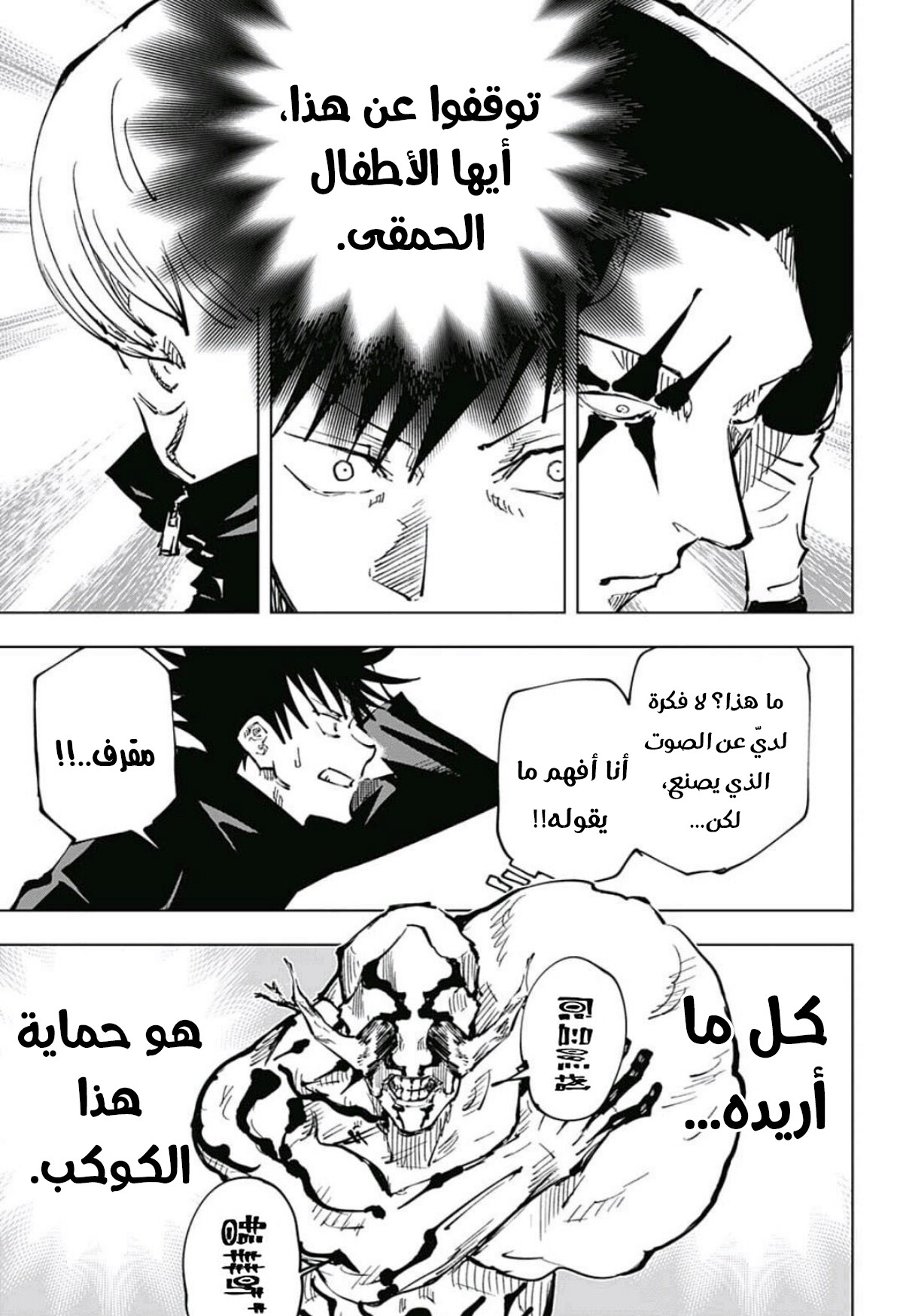 Read Jujutsu Kaisen AR Manga Online