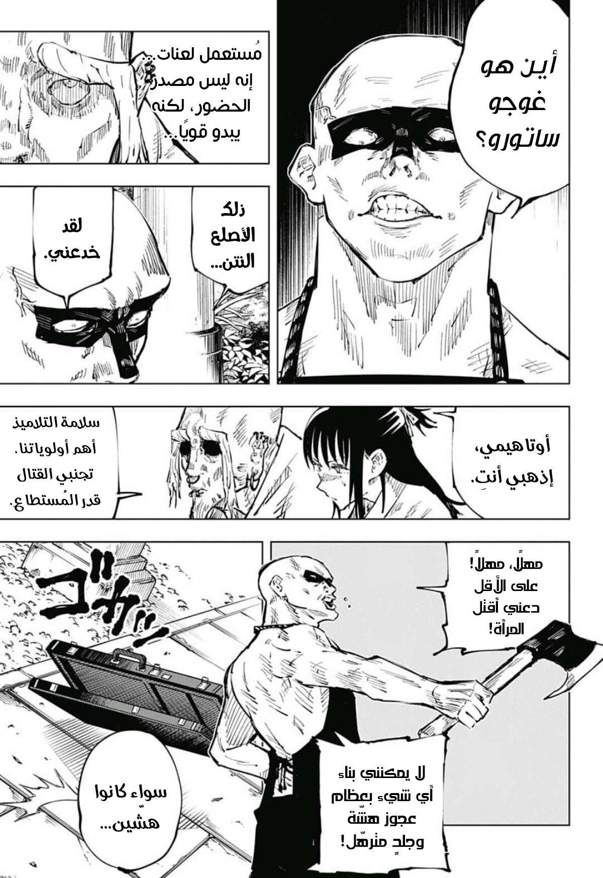 Read Jujutsu Kaisen AR Manga Online