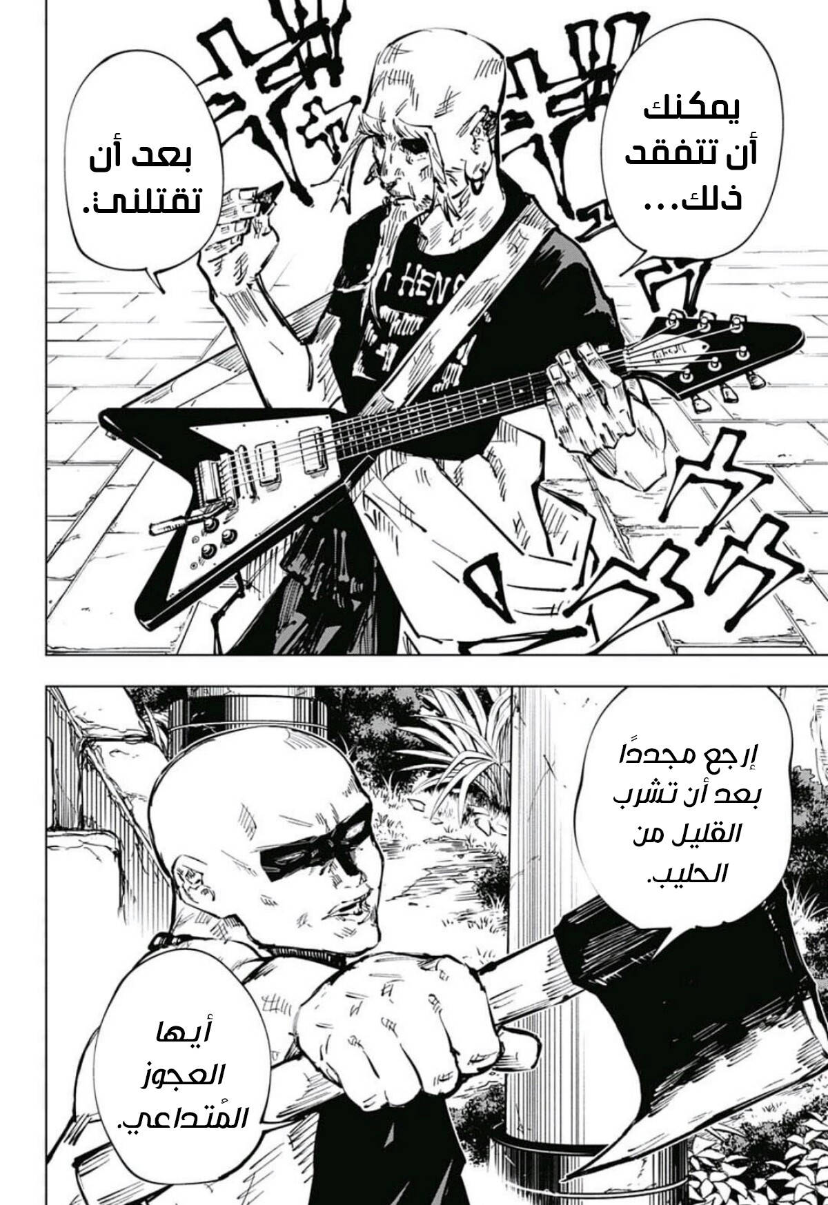 Read Jujutsu Kaisen AR Manga Online