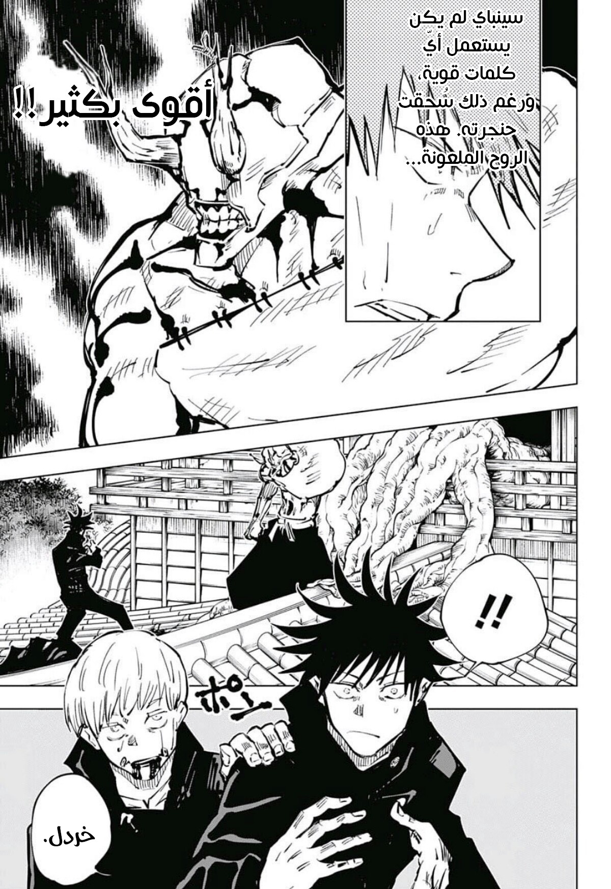 Read Jujutsu Kaisen AR Manga Online