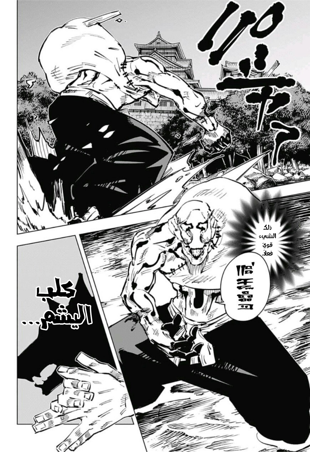 Read Jujutsu Kaisen AR Manga Online