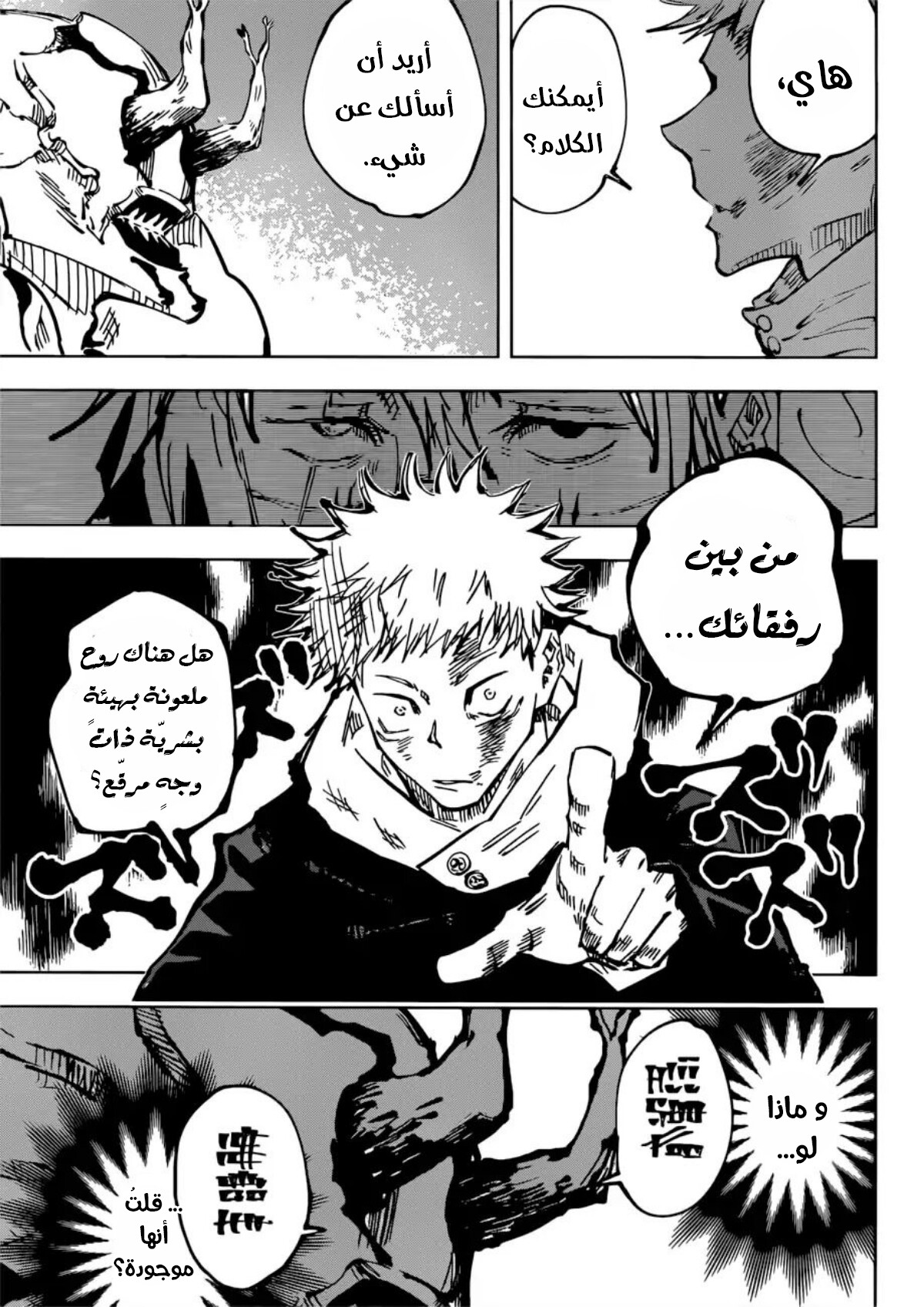 Read Jujutsu Kaisen AR Manga Online