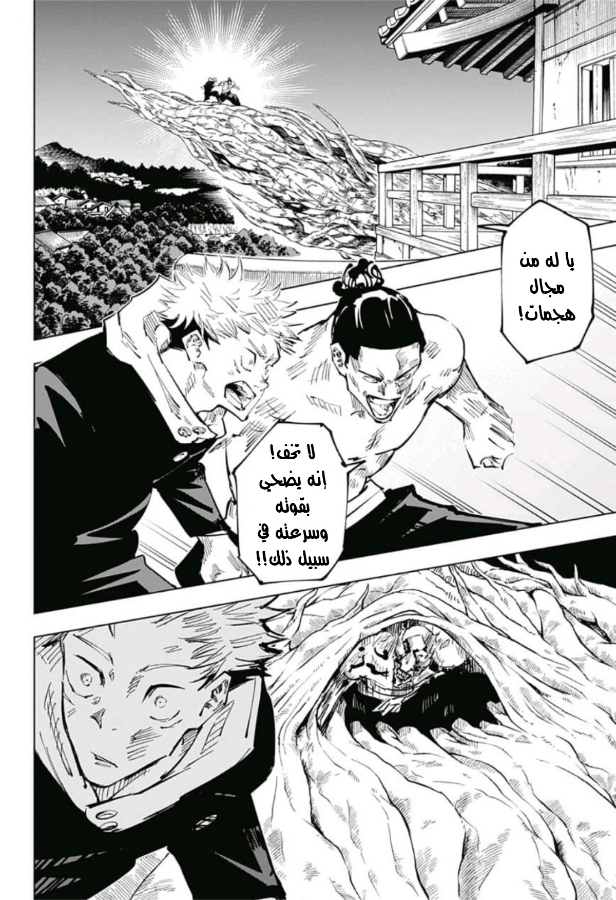 Read Jujutsu Kaisen AR Manga Online