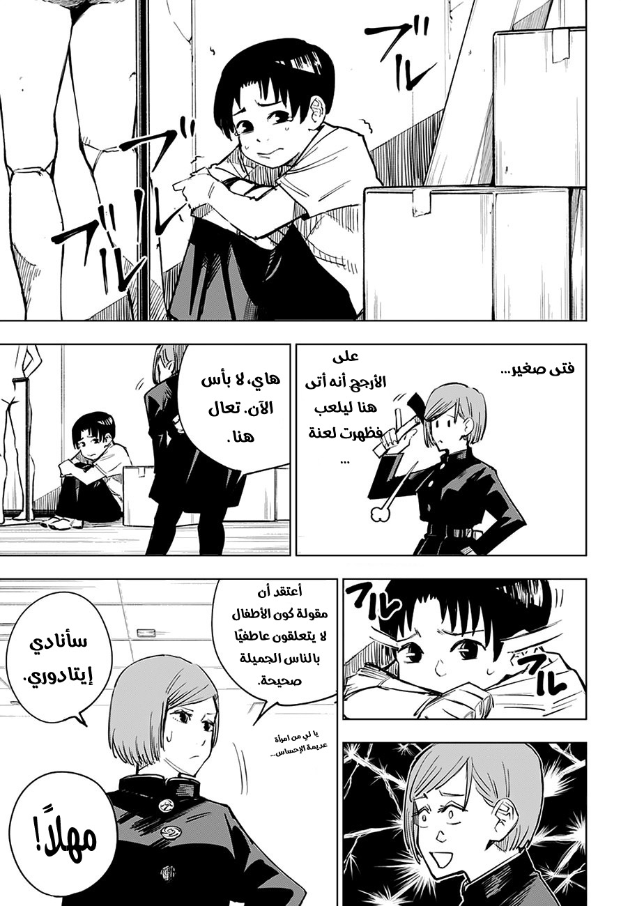 Read Jujutsu Kaisen AR Manga Online