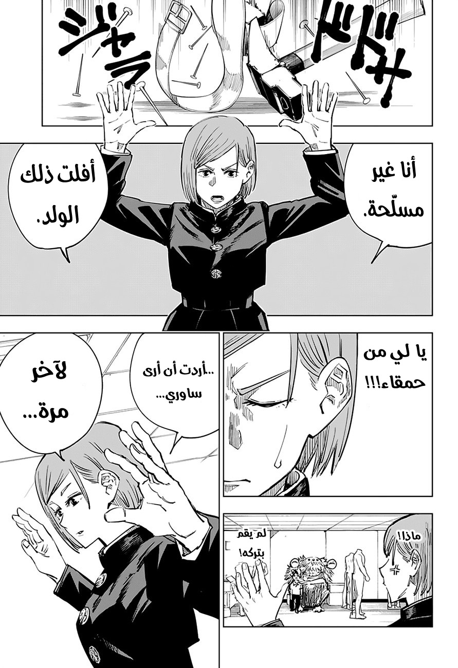 Read Jujutsu Kaisen AR Manga Online