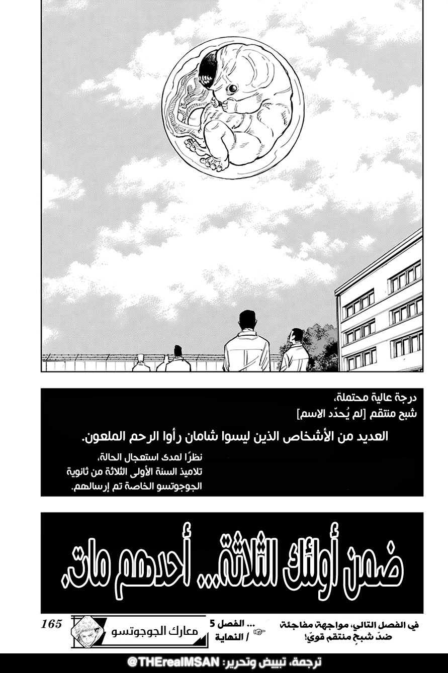 Read Jujutsu Kaisen AR Manga Online