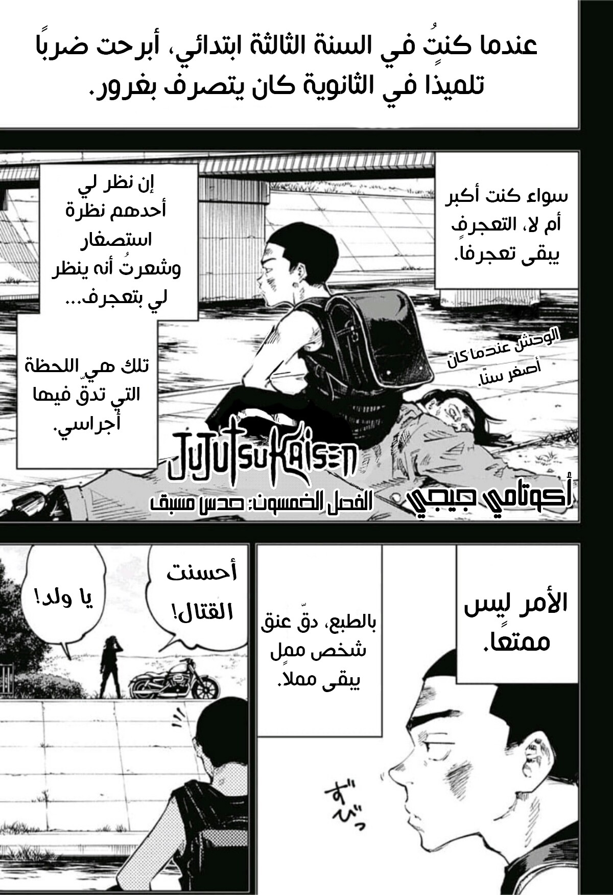 Read Jujutsu Kaisen AR Manga Online