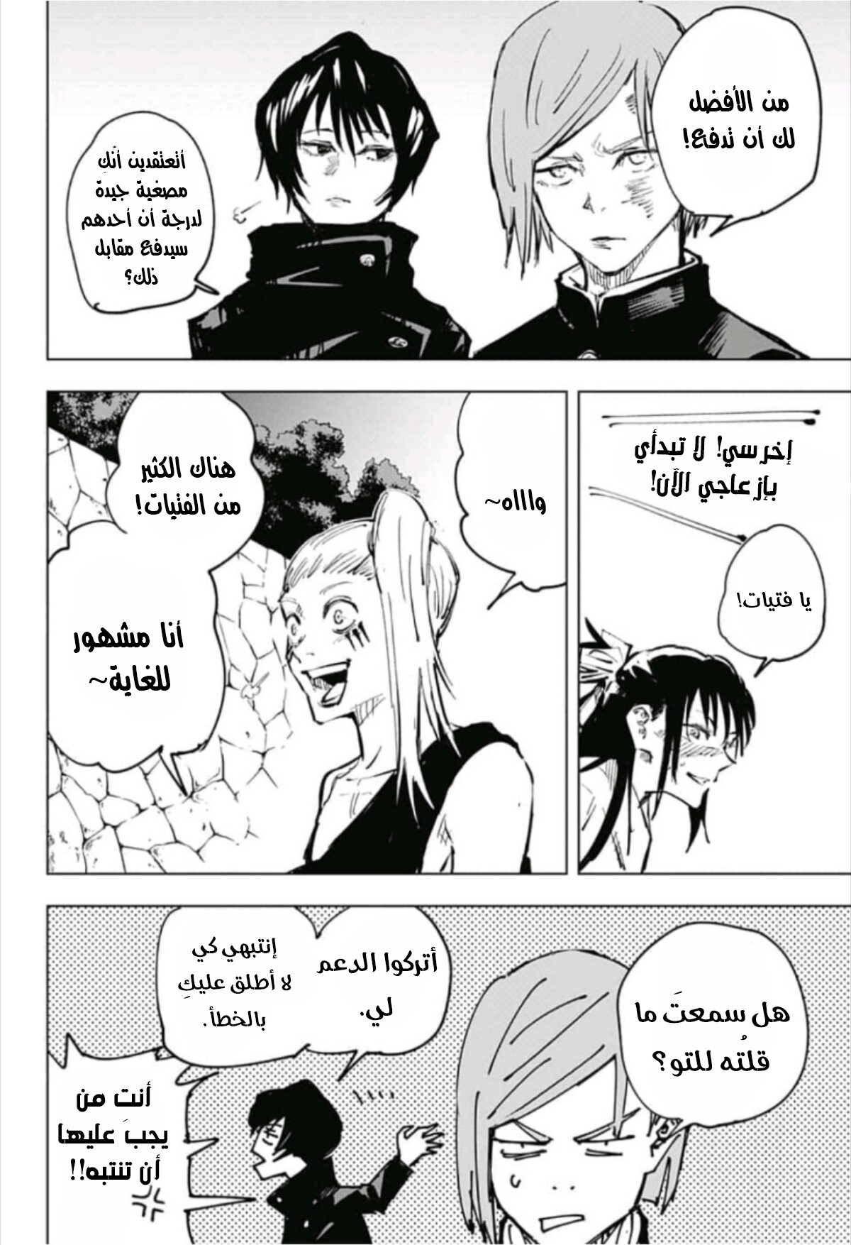 Read Jujutsu Kaisen AR Manga Online