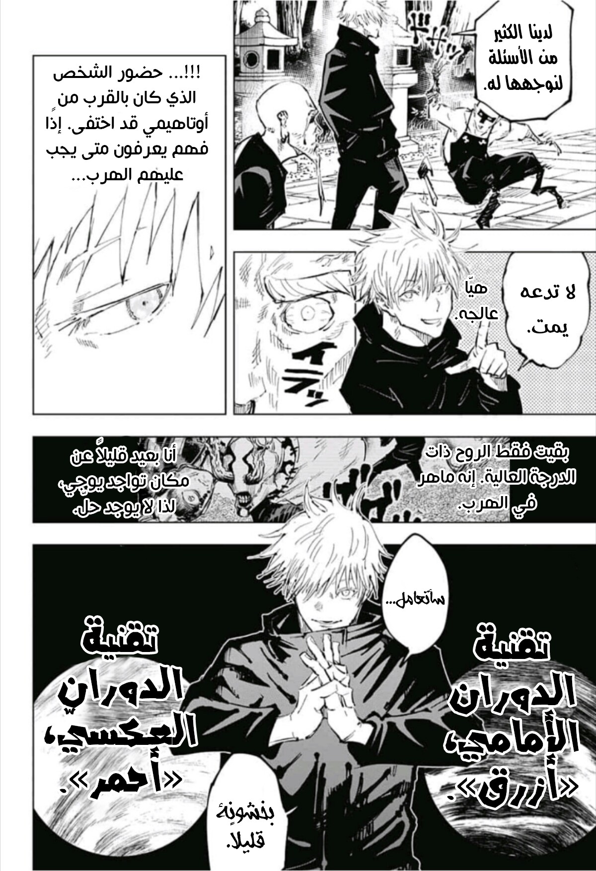 Read Jujutsu Kaisen AR Manga Online