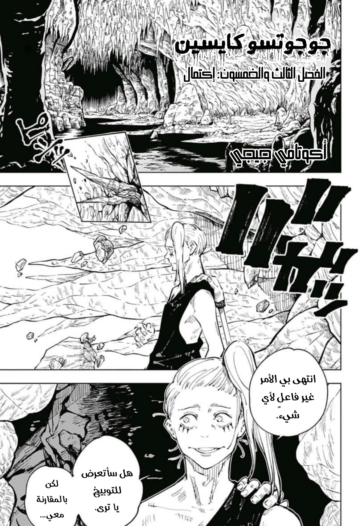 Read Jujutsu Kaisen AR Manga Online