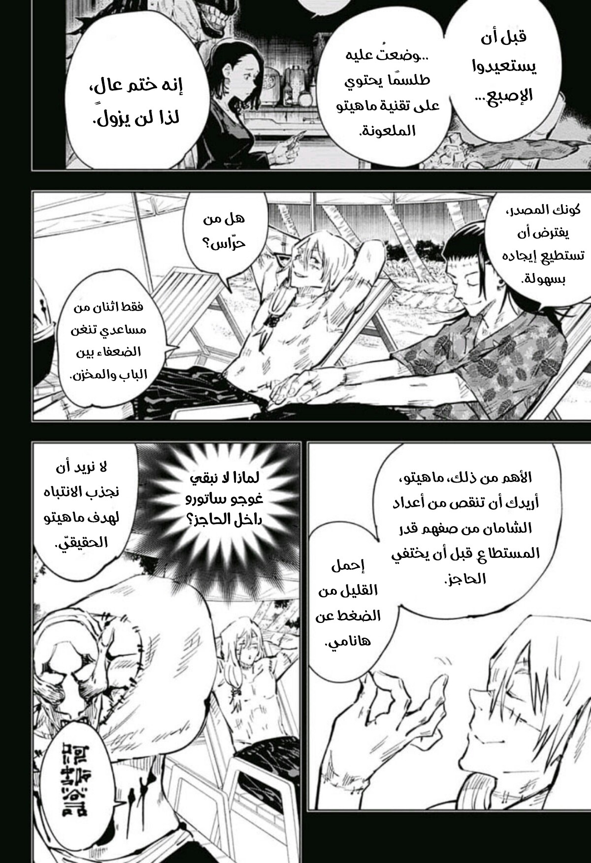 Read Jujutsu Kaisen AR Manga Online