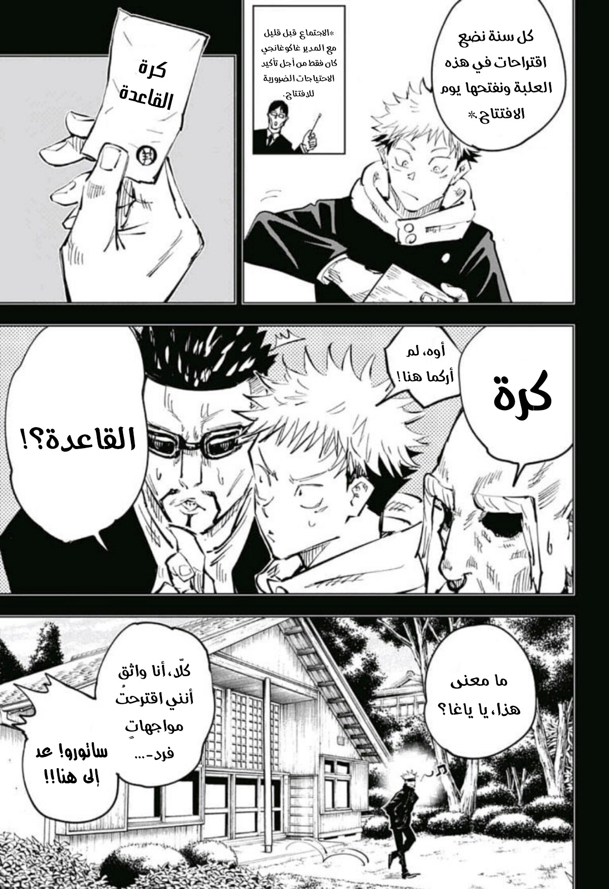 Read Jujutsu Kaisen AR Manga Online