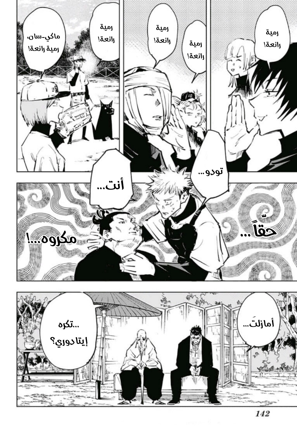 Read Jujutsu Kaisen AR Manga Online