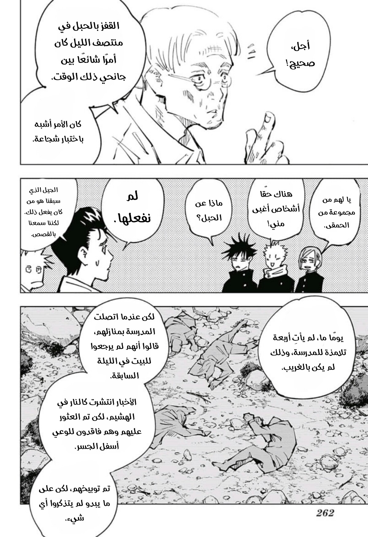 Read Jujutsu Kaisen AR Manga Online