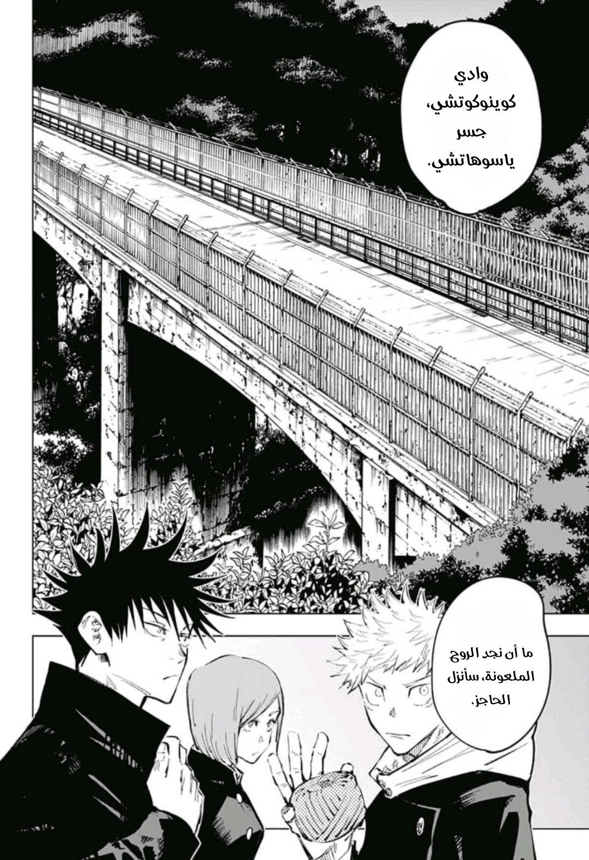 Read Jujutsu Kaisen AR Manga Online