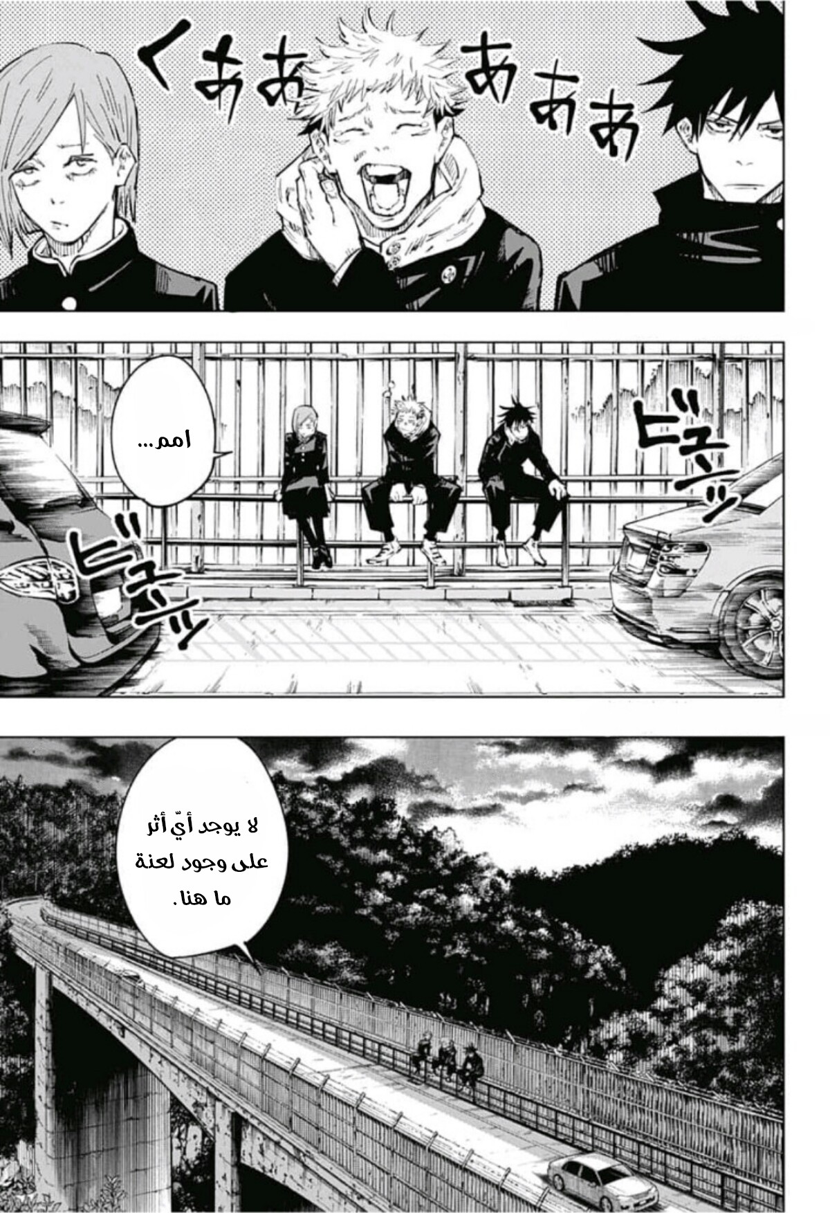 Read Jujutsu Kaisen AR Manga Online