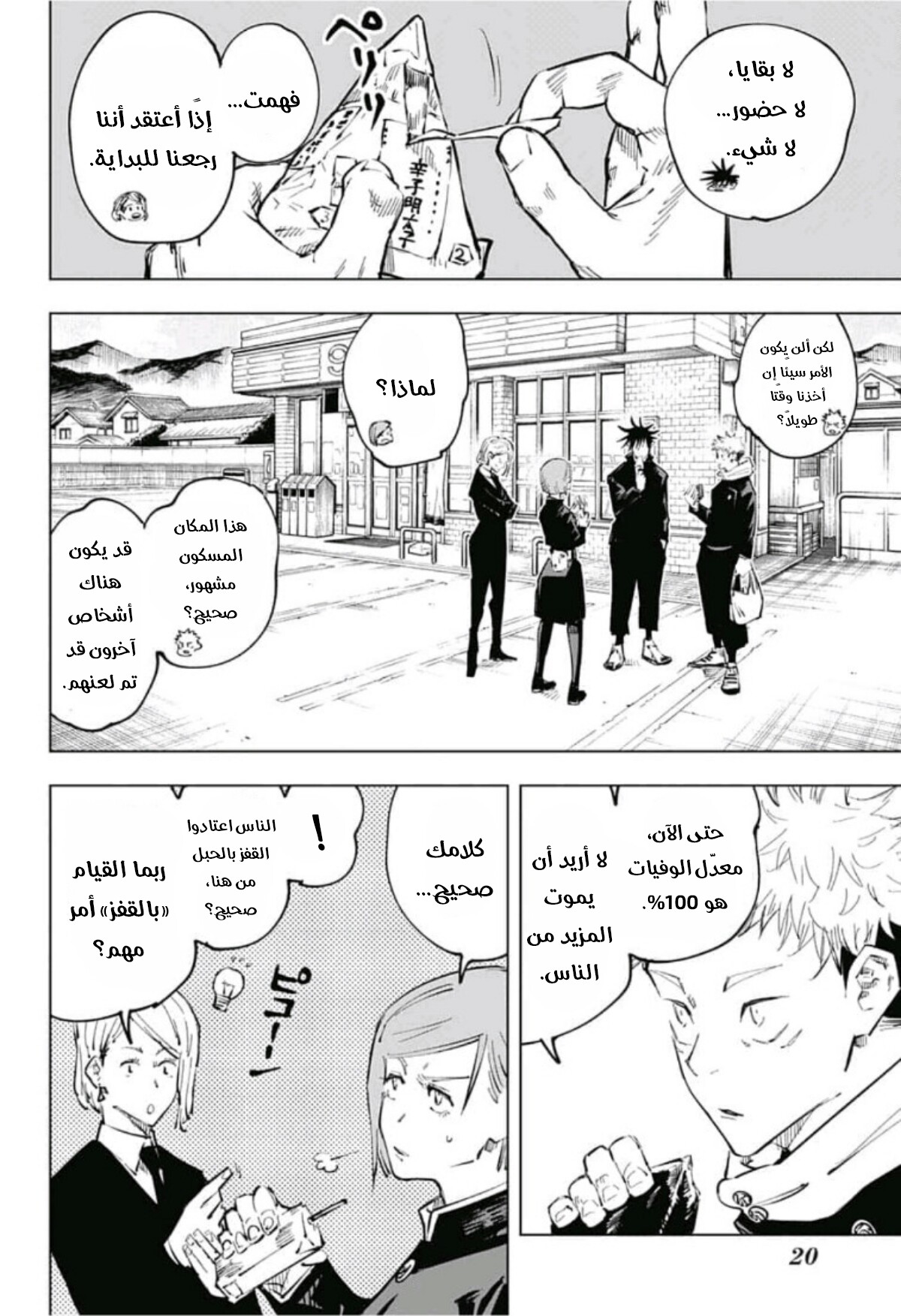 Read Jujutsu Kaisen AR Manga Online