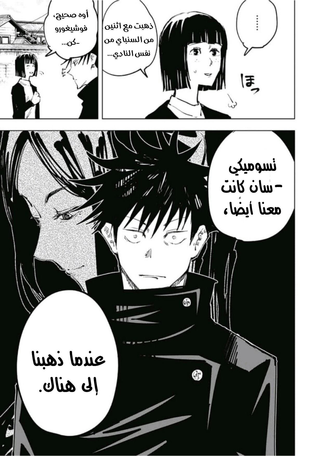 Read Jujutsu Kaisen AR Manga Online